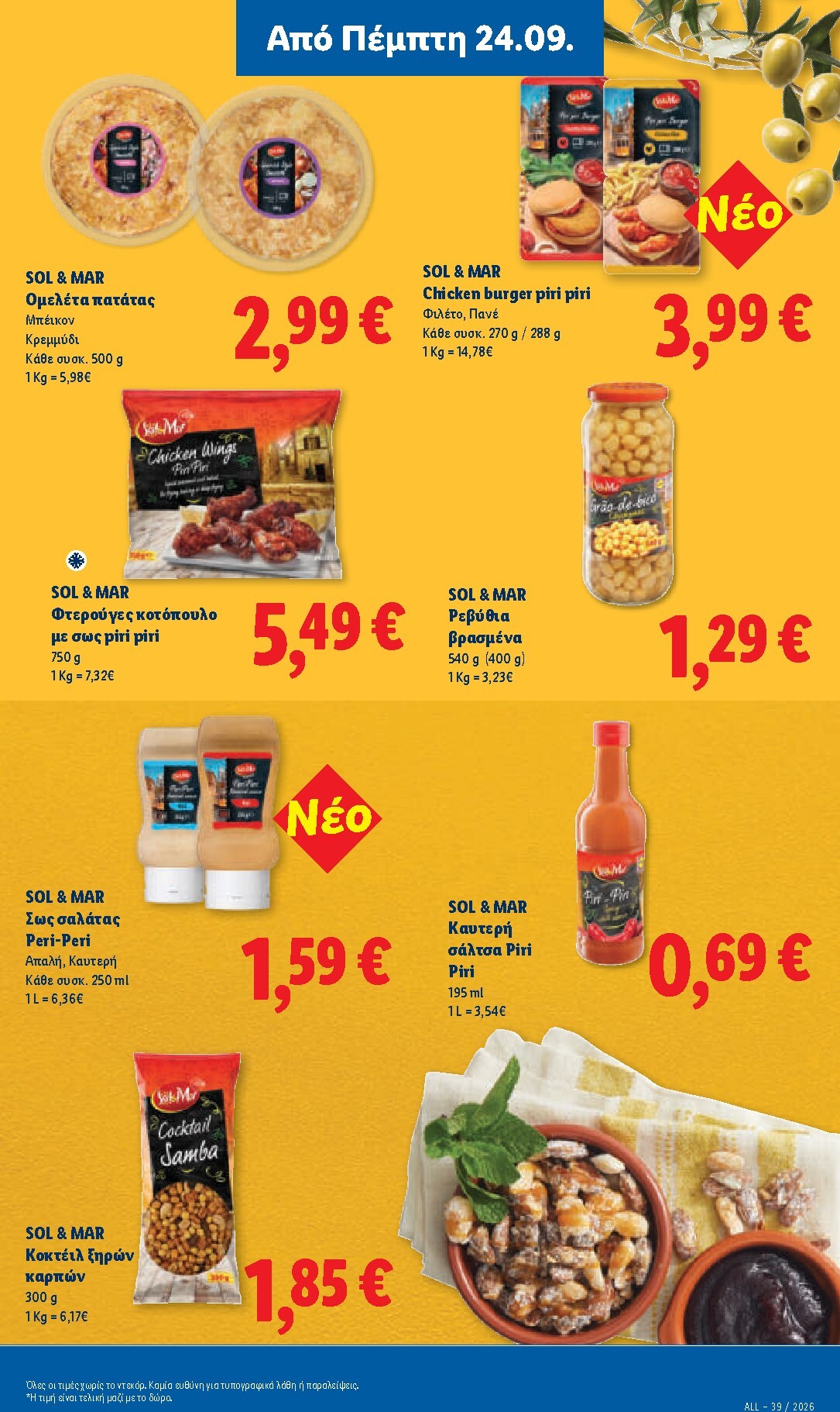 lidl - Μέλλων φυλλάδιο Lidl ισχύει από πέμπτης 24/09/2026 μέχρι τετάρτης 30/09/2026 - page: 27