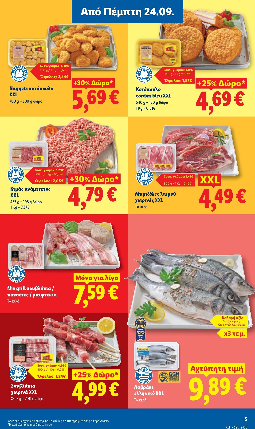lidl - Μέλλων φυλλάδιο Lidl ισχύει από πέμπτης 24/09/2026 μέχρι τετάρτης 30/09/2026 - page: 7