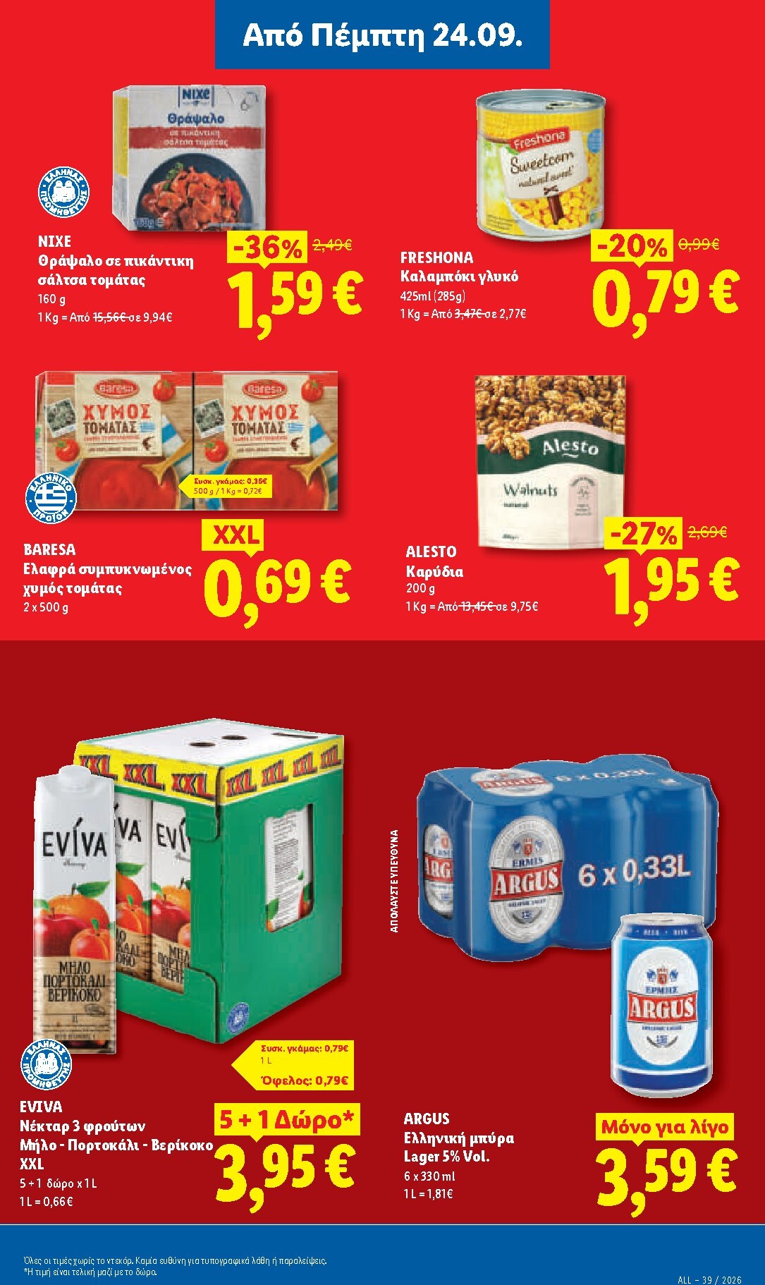 lidl - Μέλλων φυλλάδιο Lidl ισχύει από πέμπτης 24/09/2026 μέχρι τετάρτης 30/09/2026 - page: 19