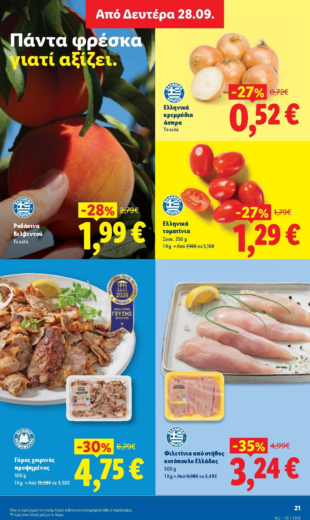 lidl - Μέλλων φυλλάδιο Lidl ισχύει από πέμπτης 24/09/2026 μέχρι τετάρτης 30/09/2026 - page: 29