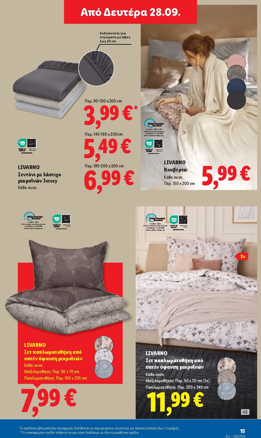lidl - Μέλλων φυλλάδιο Lidl ισχύει από πέμπτης 24/09/2026 μέχρι τετάρτης 30/09/2026 - page: 47