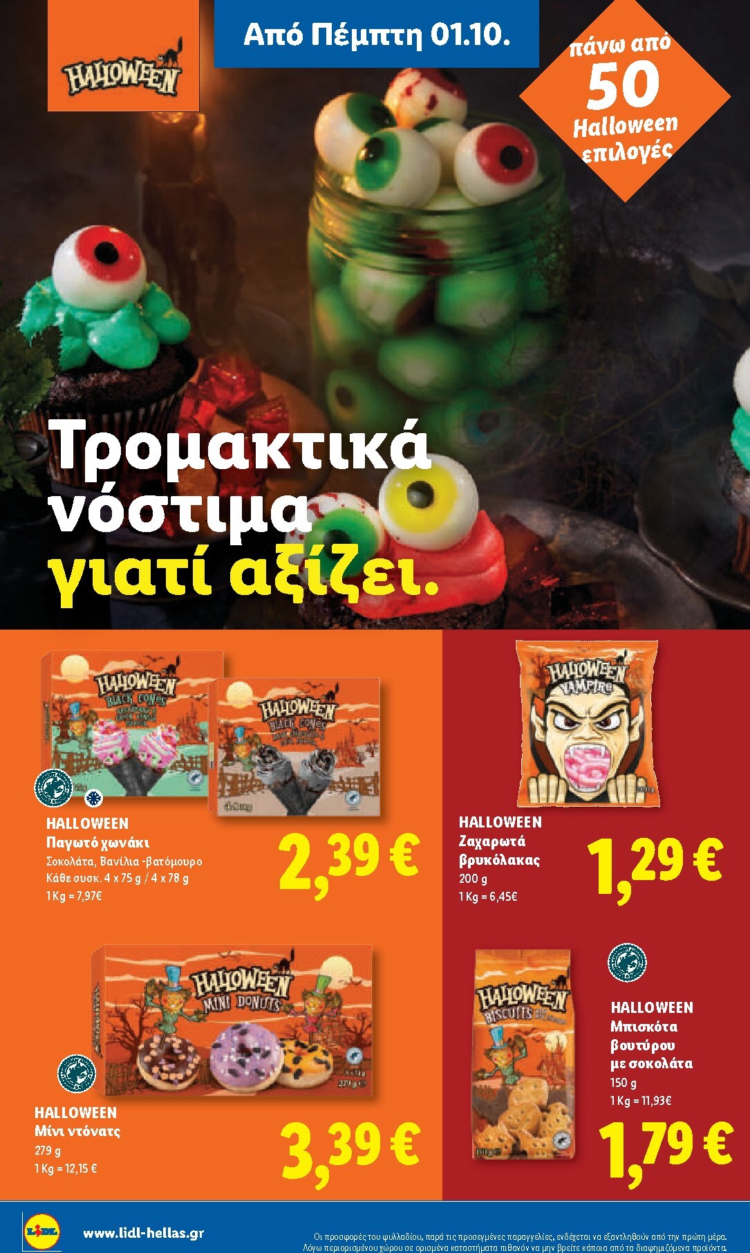 lidl - Μέλλων φυλλάδιο Lidl ισχύει από πέμπτης 01/10/2026 μέχρι τετάρτης 07/10/2026 - page: 40