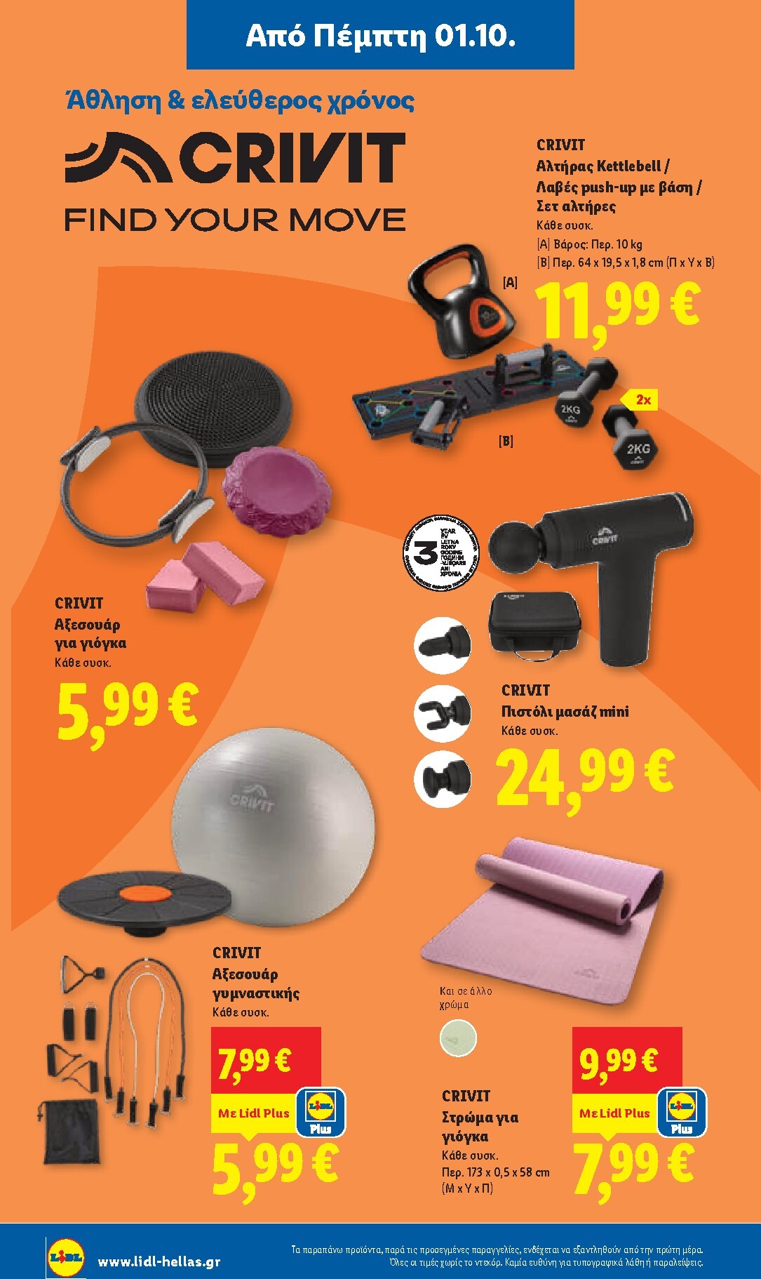 lidl - Μέλλων φυλλάδιο Lidl ισχύει από πέμπτης 01/10/2026 μέχρι τετάρτης 07/10/2026 - page: 36
