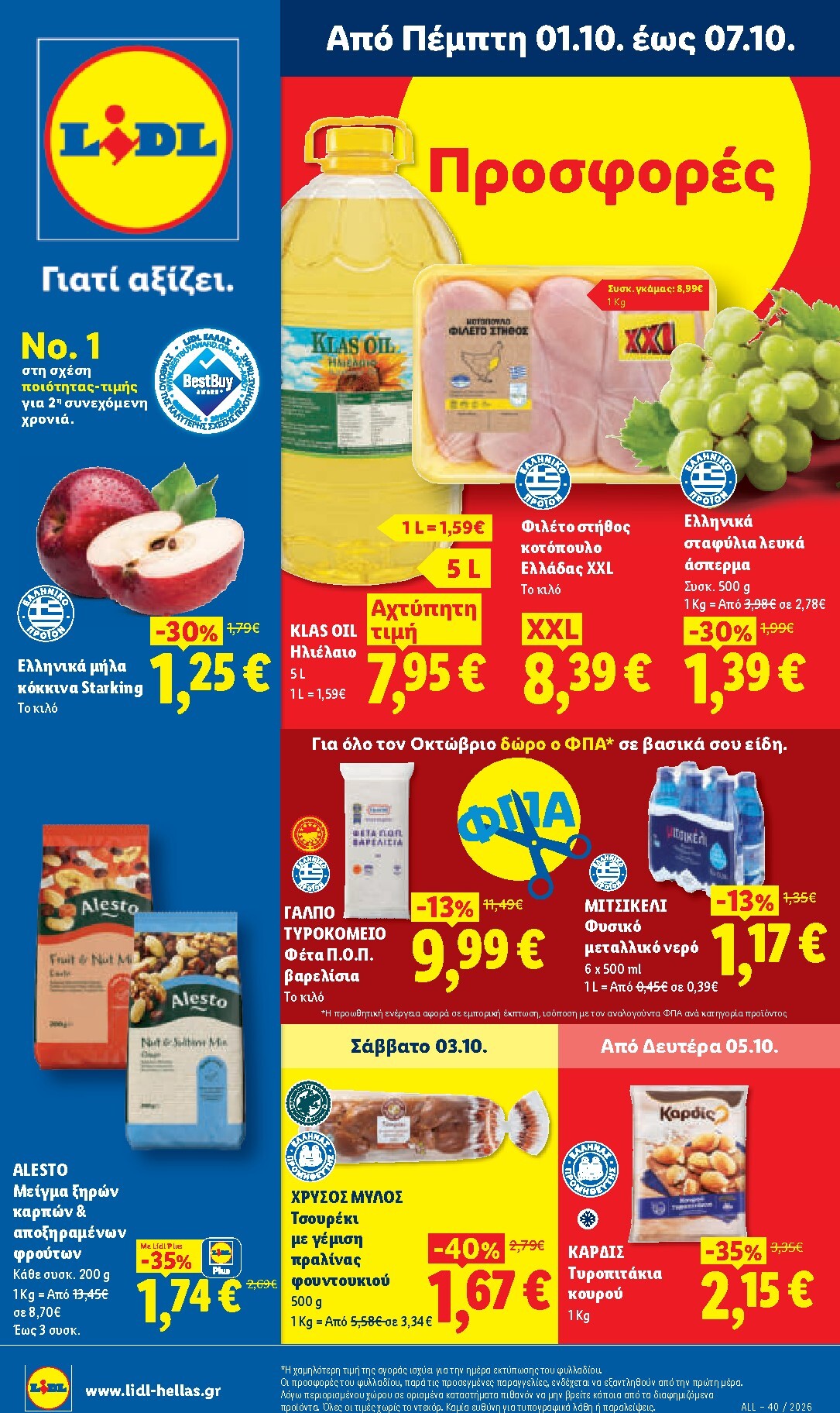 lidl - Μέλλων φυλλάδιο Lidl ισχύει από πέμπτης 01/10/2026 μέχρι τετάρτης 07/10/2026