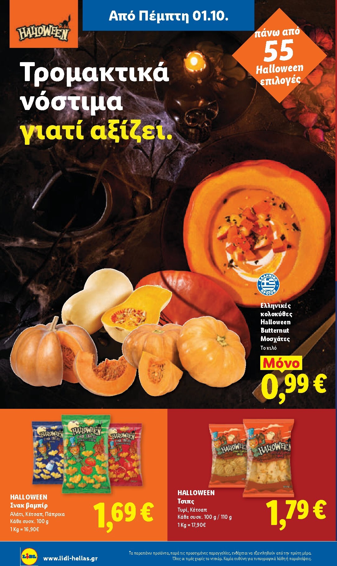 lidl - Μέλλων φυλλάδιο Lidl ισχύει από πέμπτης 01/10/2026 μέχρι τετάρτης 07/10/2026 - page: 38