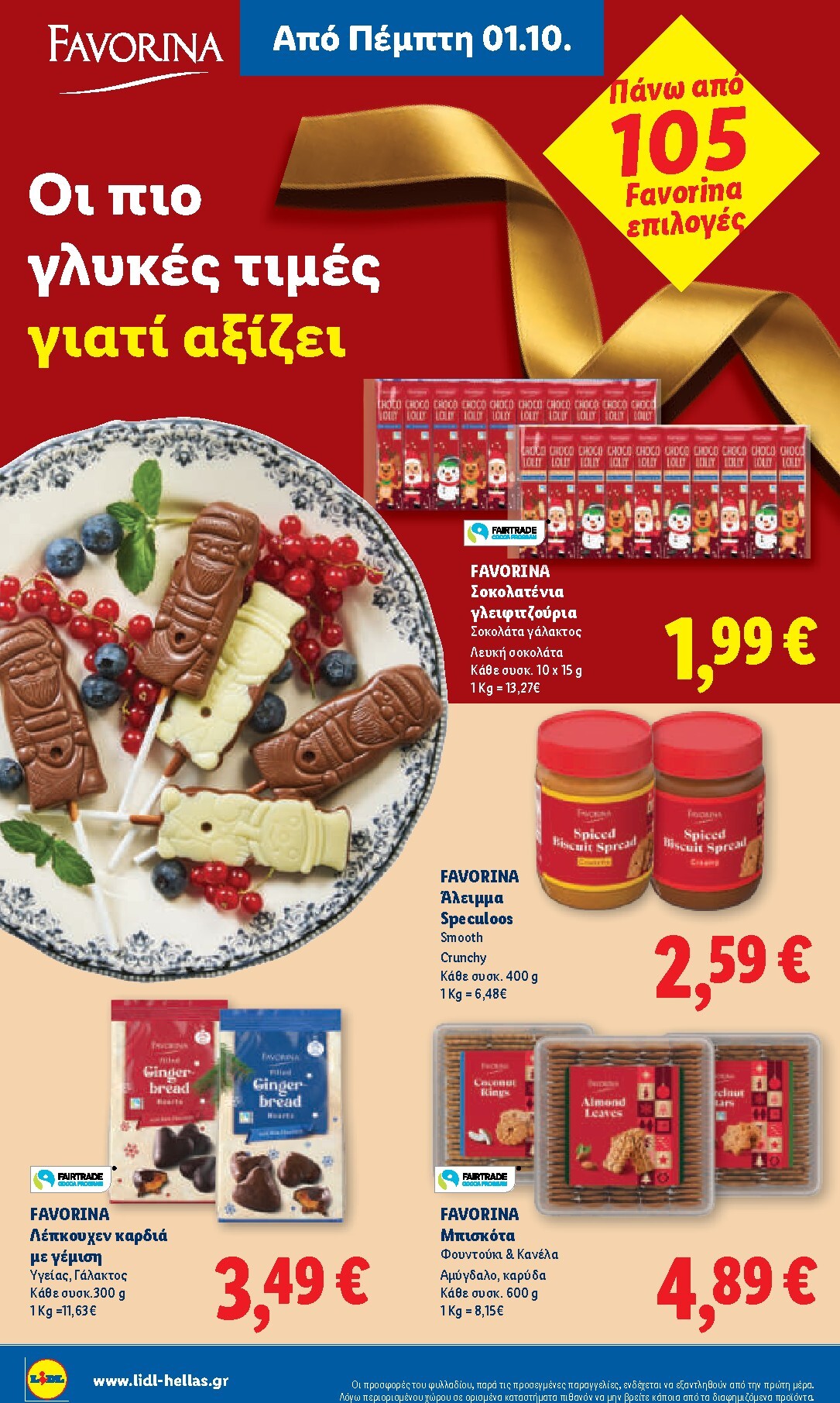 lidl - Μέλλων φυλλάδιο Lidl ισχύει από πέμπτης 01/10/2026 μέχρι τετάρτης 07/10/2026 - page: 20