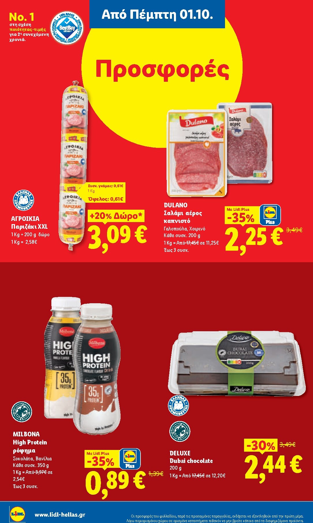 lidl - Μέλλων φυλλάδιο Lidl ισχύει από πέμπτης 01/10/2026 μέχρι τετάρτης 07/10/2026 - page: 18