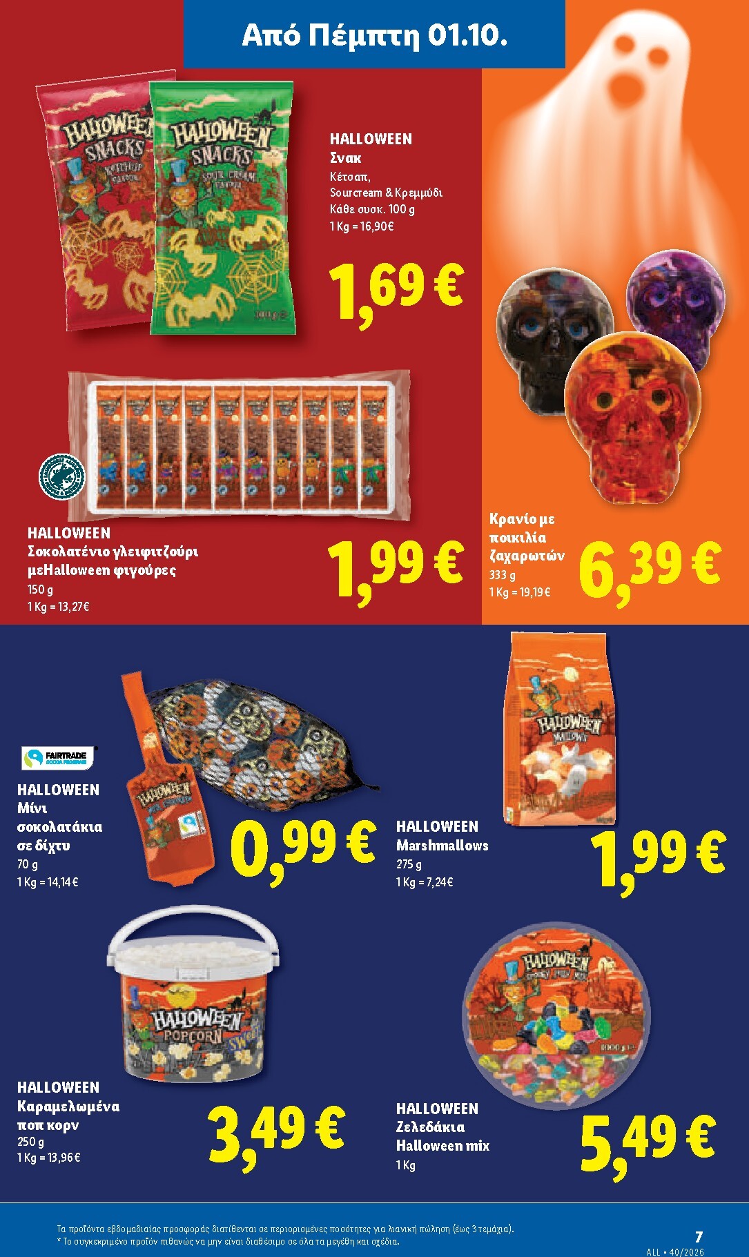 lidl - Μέλλων φυλλάδιο Lidl ισχύει από πέμπτης 01/10/2026 μέχρι τετάρτης 07/10/2026 - page: 39