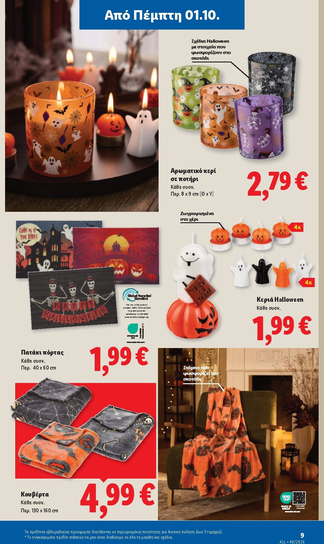 lidl - Μέλλων φυλλάδιο Lidl ισχύει από πέμπτης 01/10/2026 μέχρι τετάρτης 07/10/2026 - page: 43