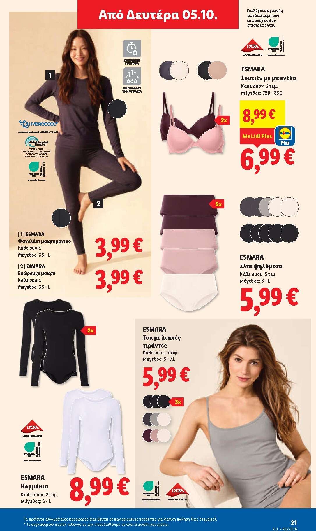 lidl - Μέλλων φυλλάδιο Lidl ισχύει από πέμπτης 01/10/2026 μέχρι τετάρτης 07/10/2026 - page: 55