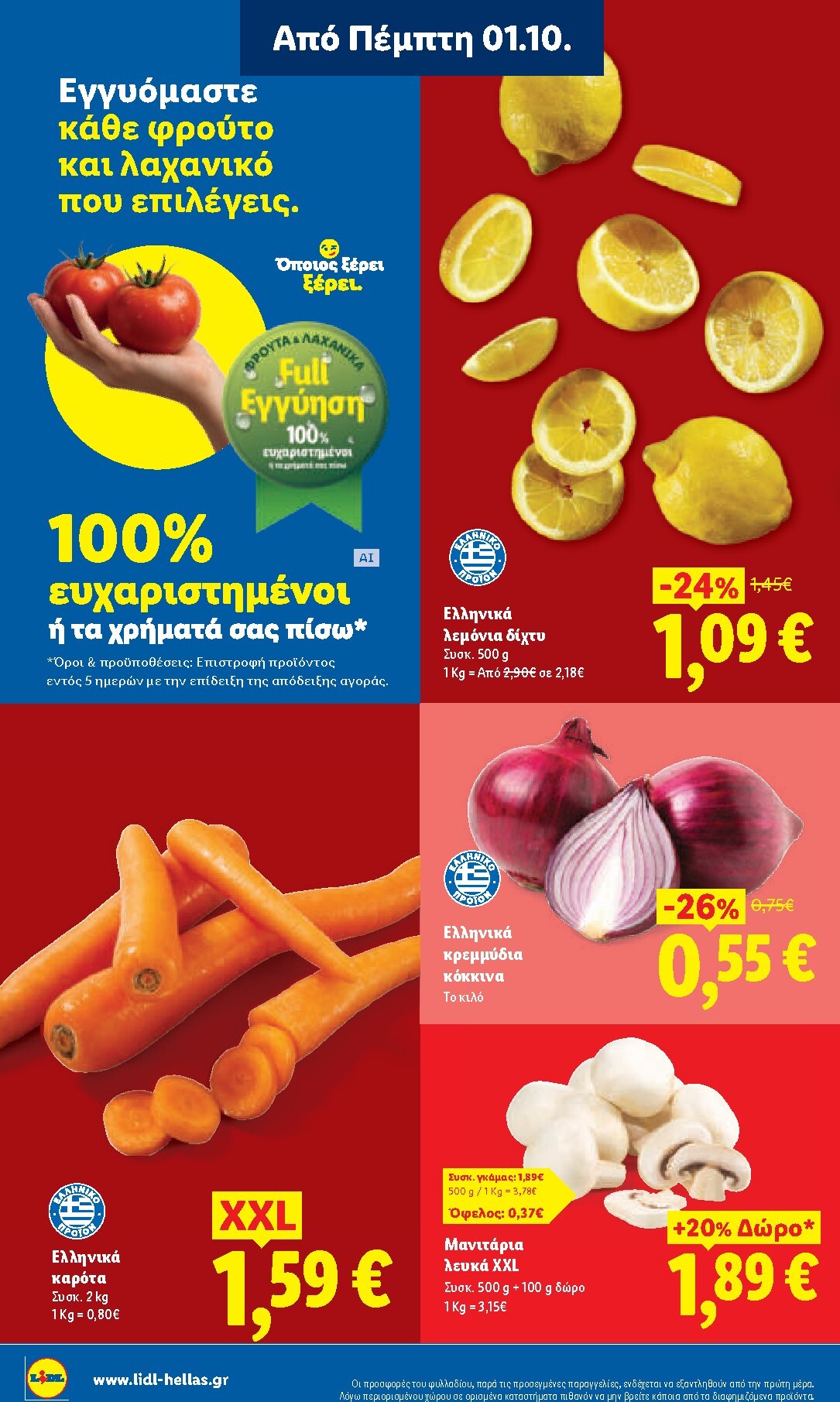 lidl - Μέλλων φυλλάδιο Lidl ισχύει από πέμπτης 01/10/2026 μέχρι τετάρτης 07/10/2026 - page: 2