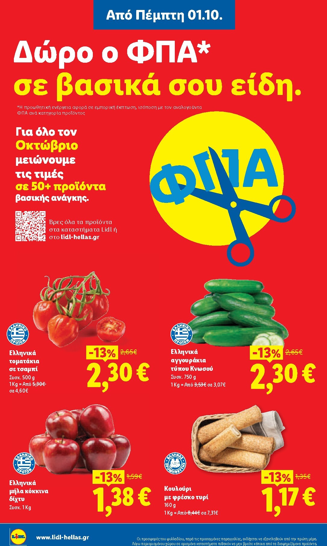 lidl - Μέλλων φυλλάδιο Lidl ισχύει από πέμπτης 01/10/2026 μέχρι τετάρτης 07/10/2026 - page: 10