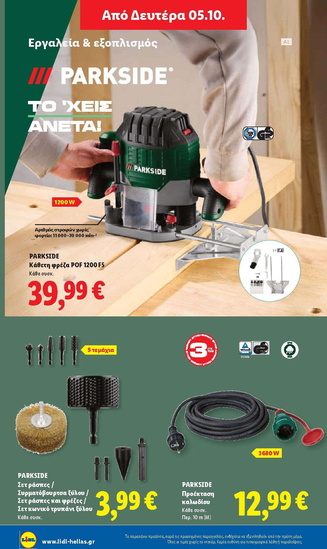 lidl - Μέλλων φυλλάδιο Lidl ισχύει από πέμπτης 01/10/2026 μέχρι τετάρτης 07/10/2026 - page: 56