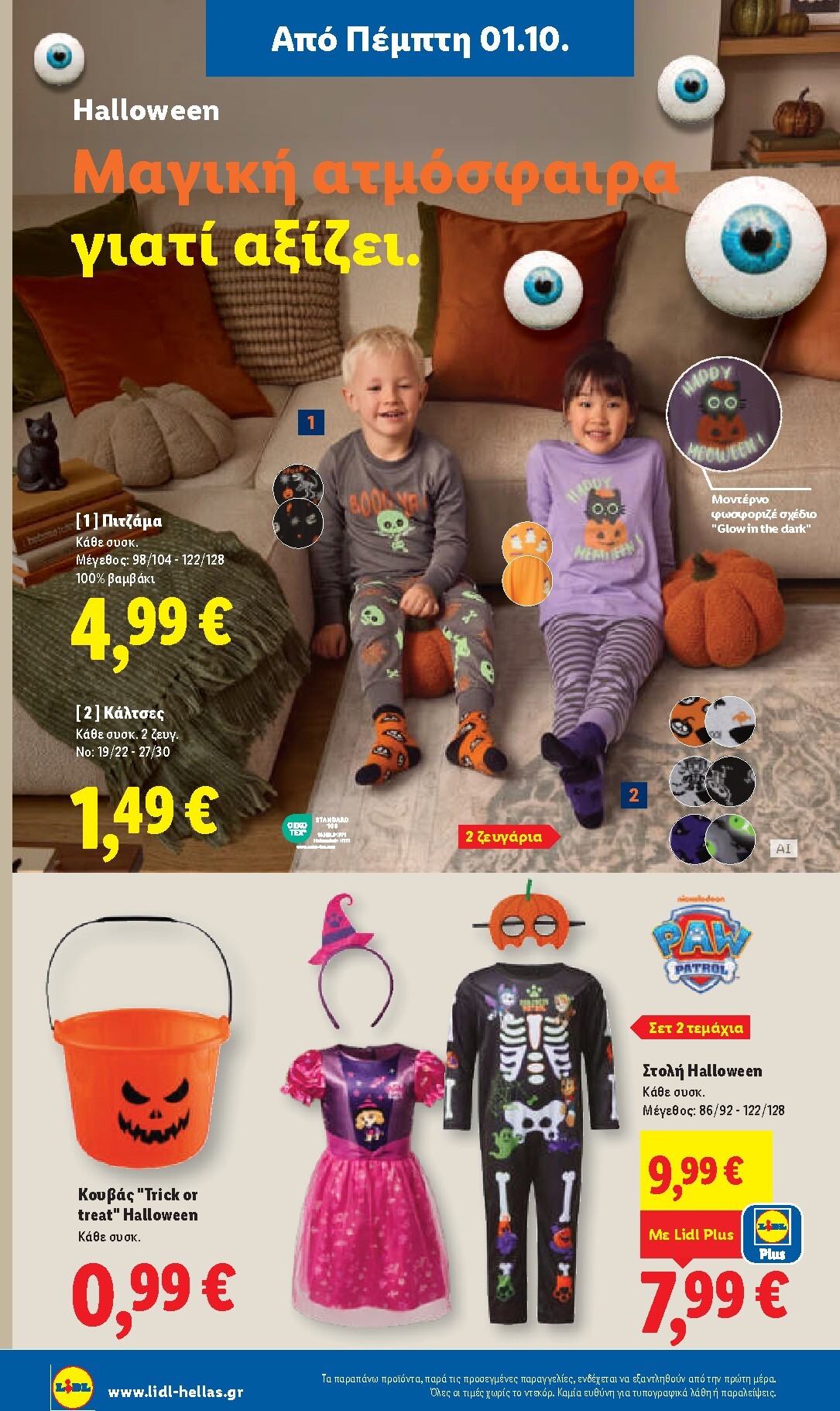 lidl - Μέλλων φυλλάδιο Lidl ισχύει από πέμπτης 01/10/2026 μέχρι τετάρτης 07/10/2026 - page: 42