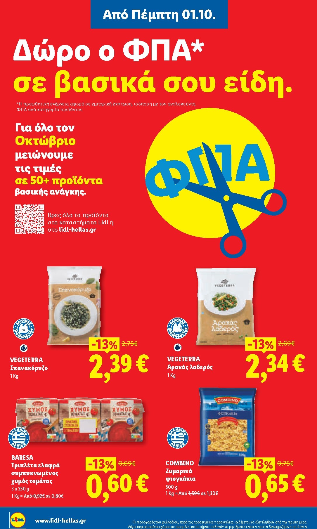 lidl - Μέλλων φυλλάδιο Lidl ισχύει από πέμπτης 01/10/2026 μέχρι τετάρτης 07/10/2026 - page: 12