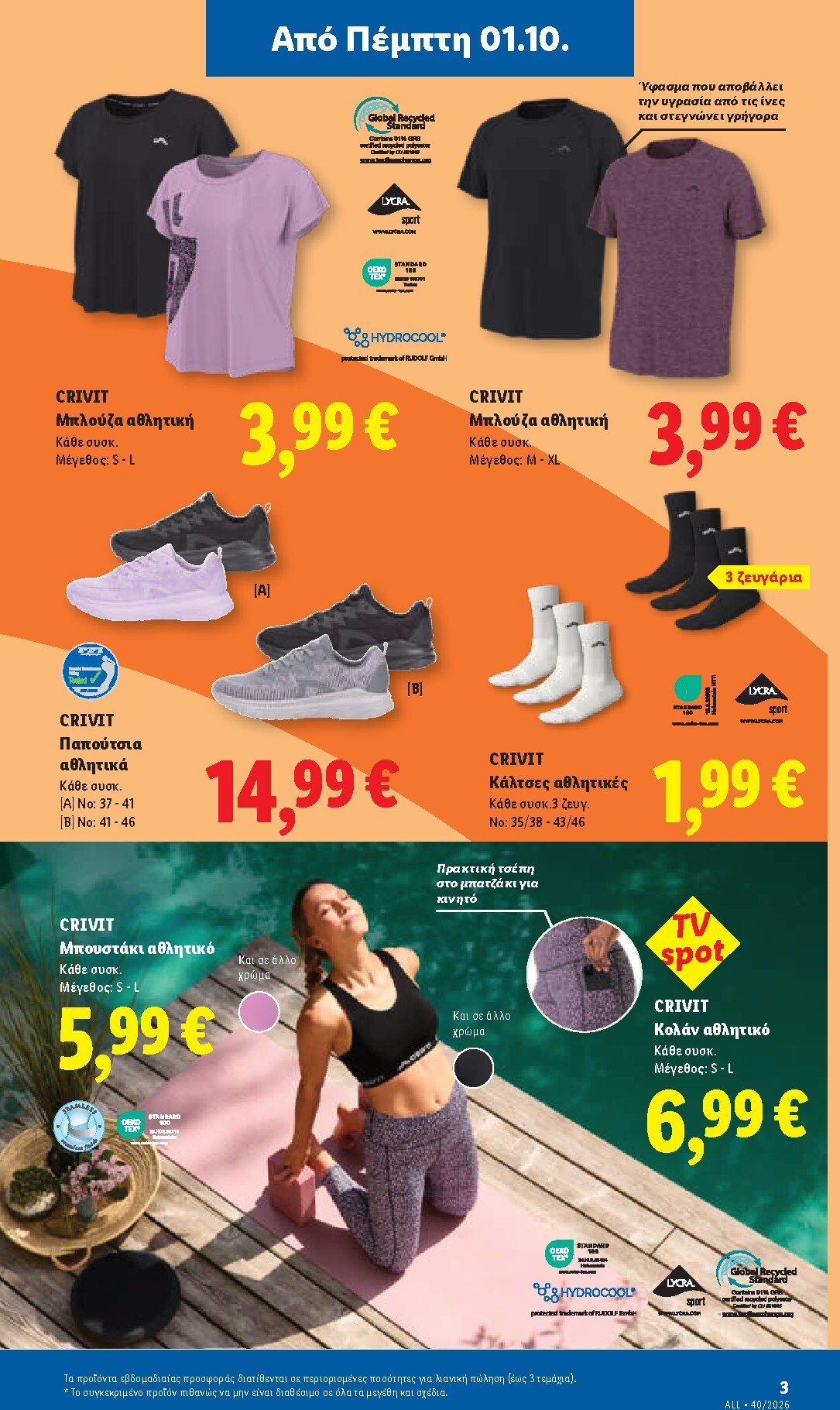 lidl - Μέλλων φυλλάδιο Lidl ισχύει από πέμπτης 01/10/2026 μέχρι τετάρτης 07/10/2026 - page: 35