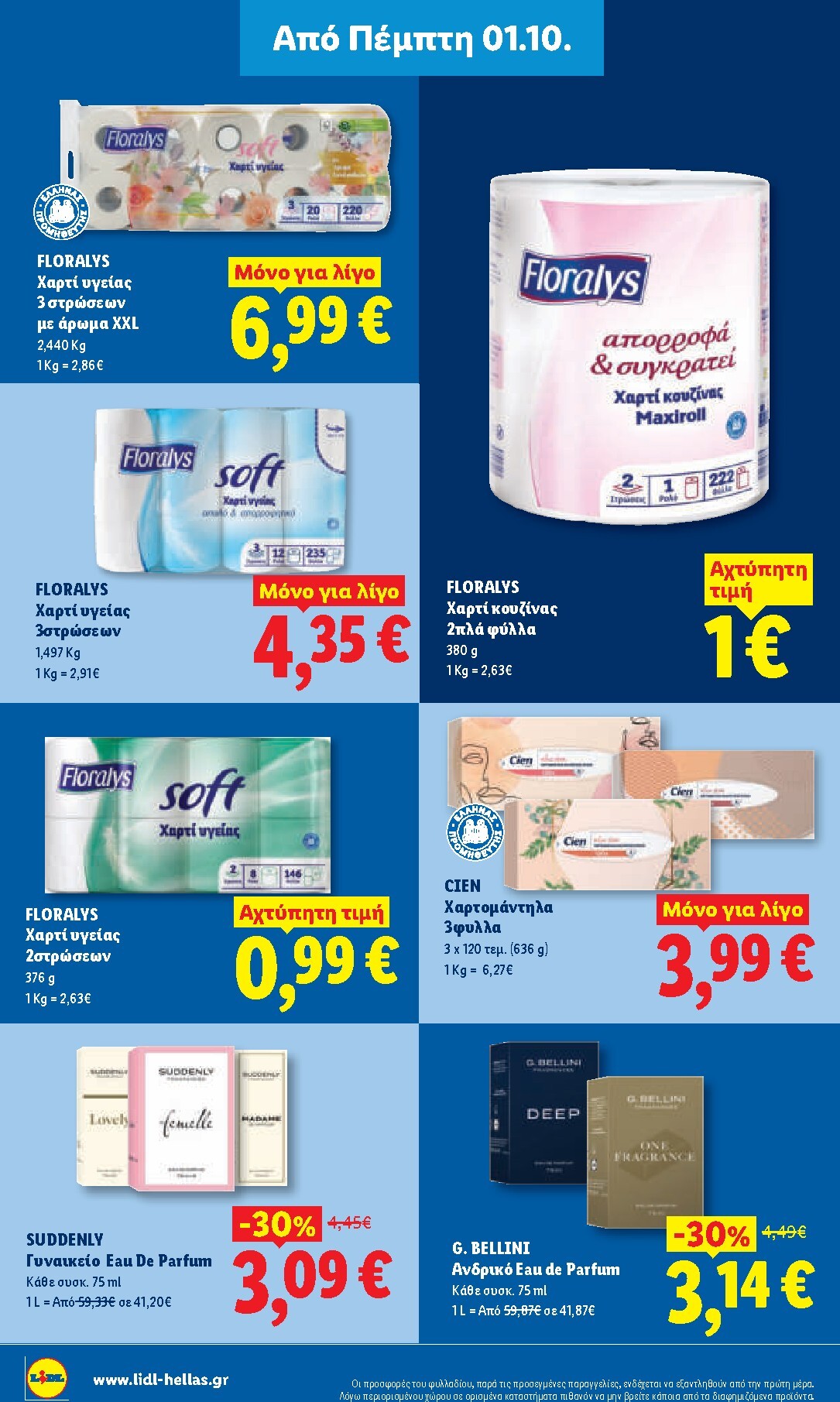 lidl - Μέλλων φυλλάδιο Lidl ισχύει από πέμπτης 01/10/2026 μέχρι τετάρτης 07/10/2026 - page: 26