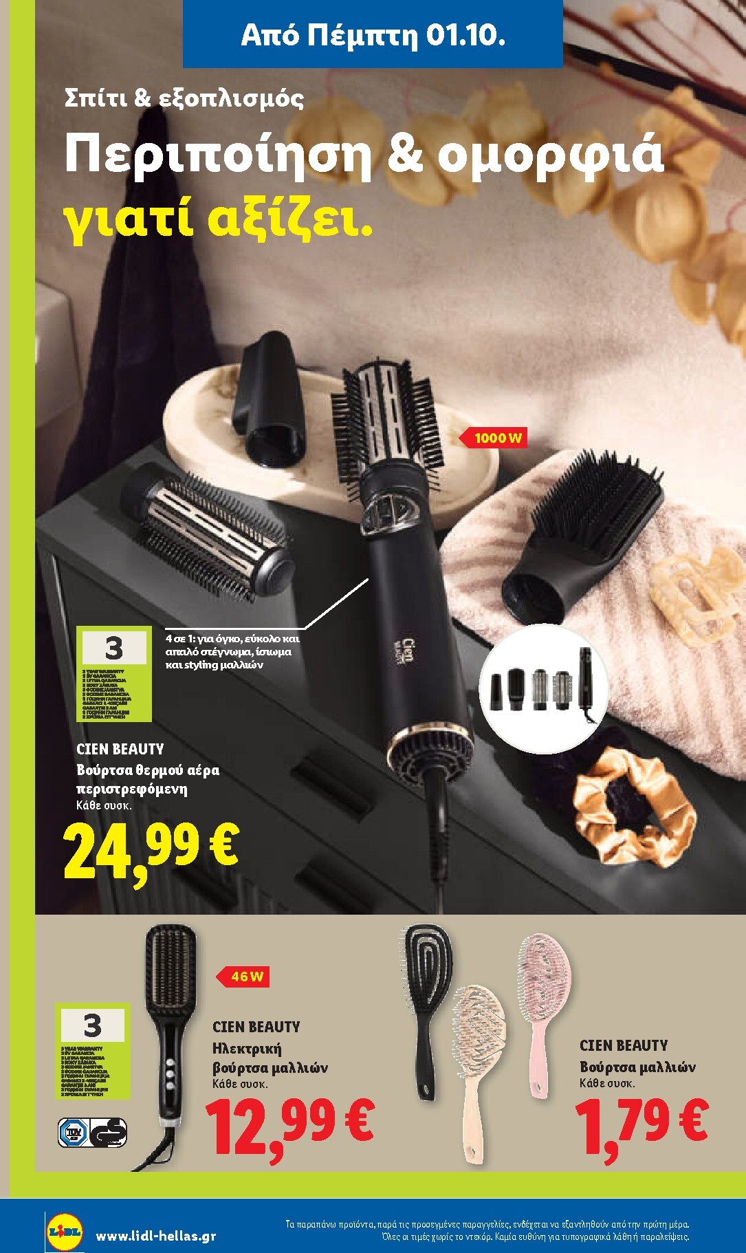 lidl - Μέλλων φυλλάδιο Lidl ισχύει από πέμπτης 01/10/2026 μέχρι τετάρτης 07/10/2026 - page: 46