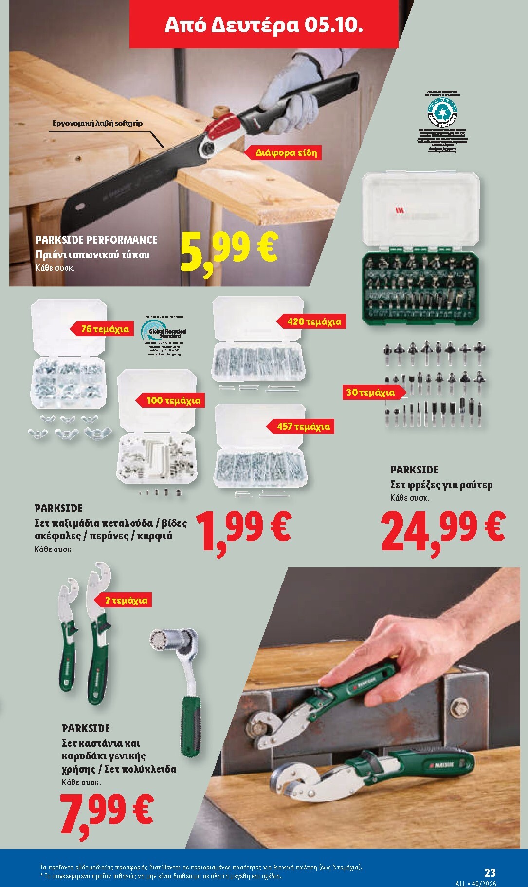 lidl - Μέλλων φυλλάδιο Lidl ισχύει από πέμπτης 01/10/2026 μέχρι τετάρτης 07/10/2026 - page: 57