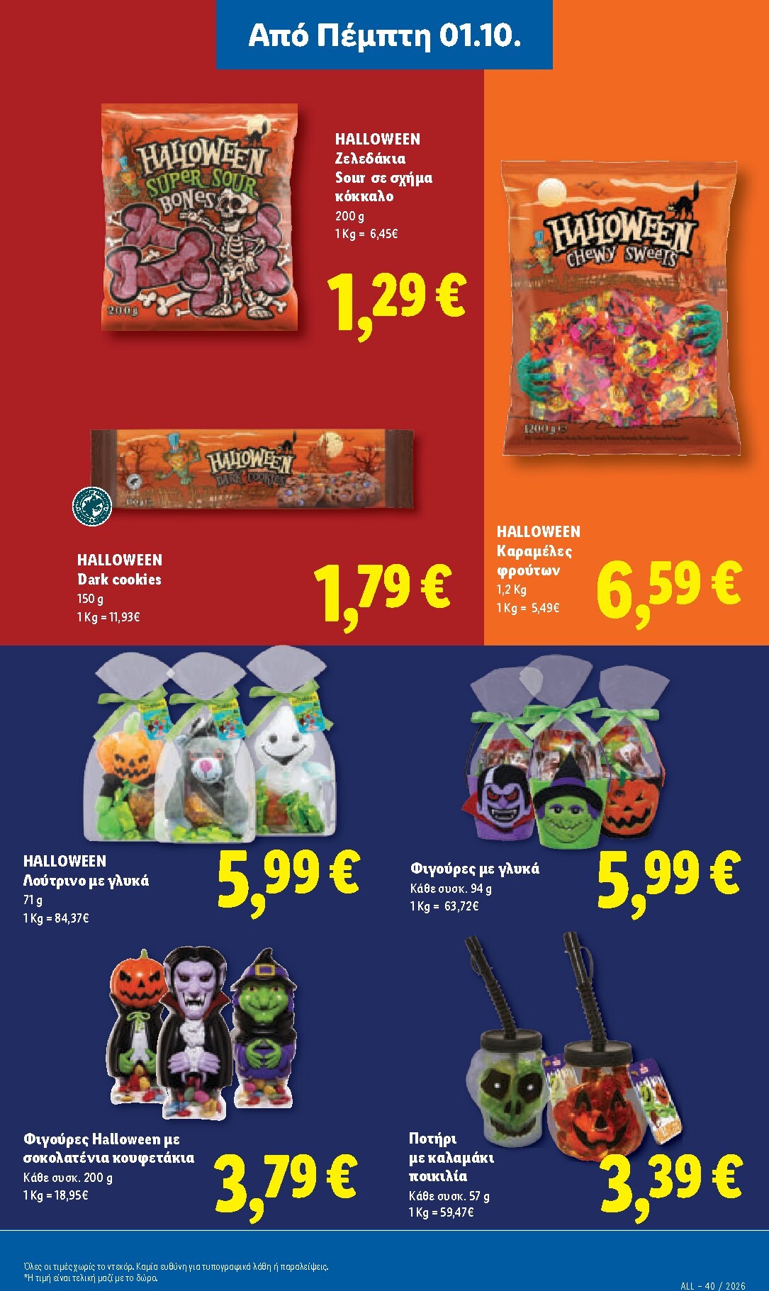 lidl - Μέλλων φυλλάδιο Lidl ισχύει από πέμπτης 01/10/2026 μέχρι τετάρτης 07/10/2026 - page: 41