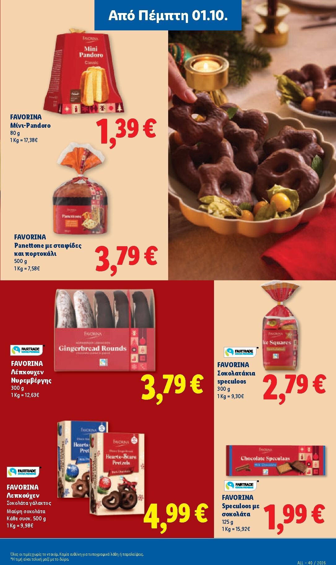 lidl - Μέλλων φυλλάδιο Lidl ισχύει από πέμπτης 01/10/2026 μέχρι τετάρτης 07/10/2026 - page: 23