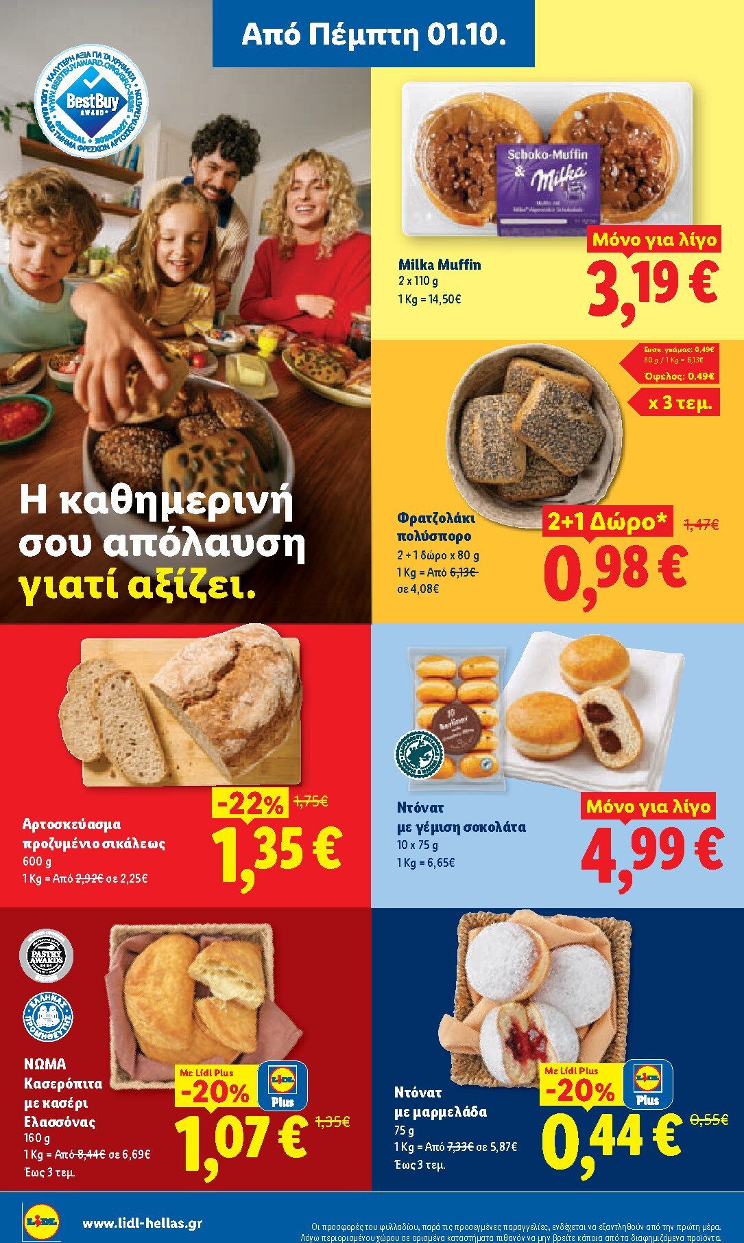 lidl - Μέλλων φυλλάδιο Lidl ισχύει από πέμπτης 01/10/2026 μέχρι τετάρτης 07/10/2026 - page: 8