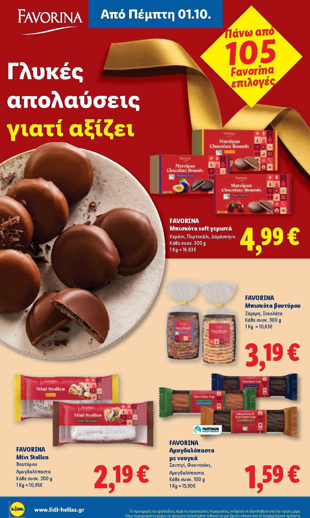 lidl - Μέλλων φυλλάδιο Lidl ισχύει από πέμπτης 01/10/2026 μέχρι τετάρτης 07/10/2026 - page: 22