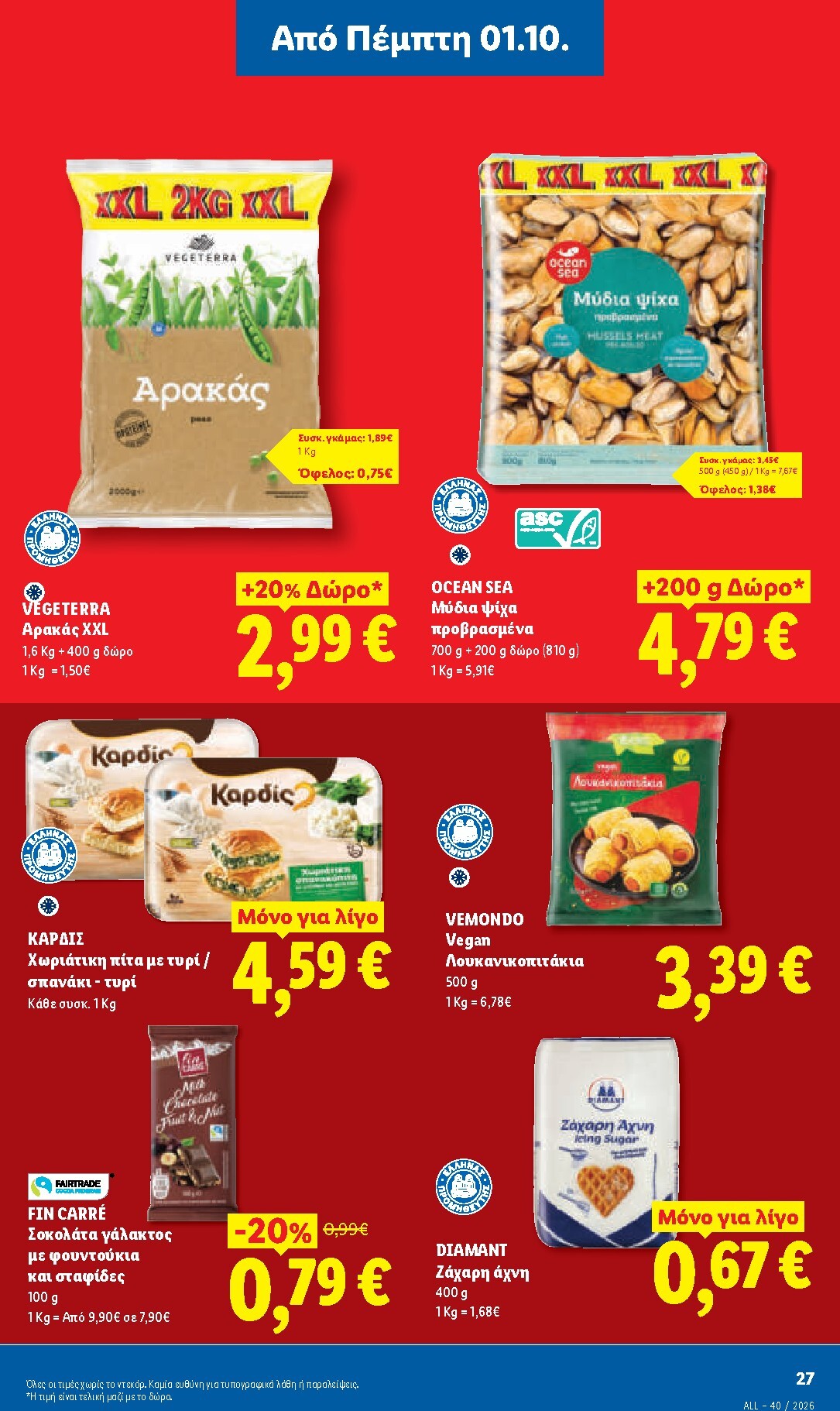 lidl - Μέλλων φυλλάδιο Lidl ισχύει από πέμπτης 01/10/2026 μέχρι τετάρτης 07/10/2026 - page: 19