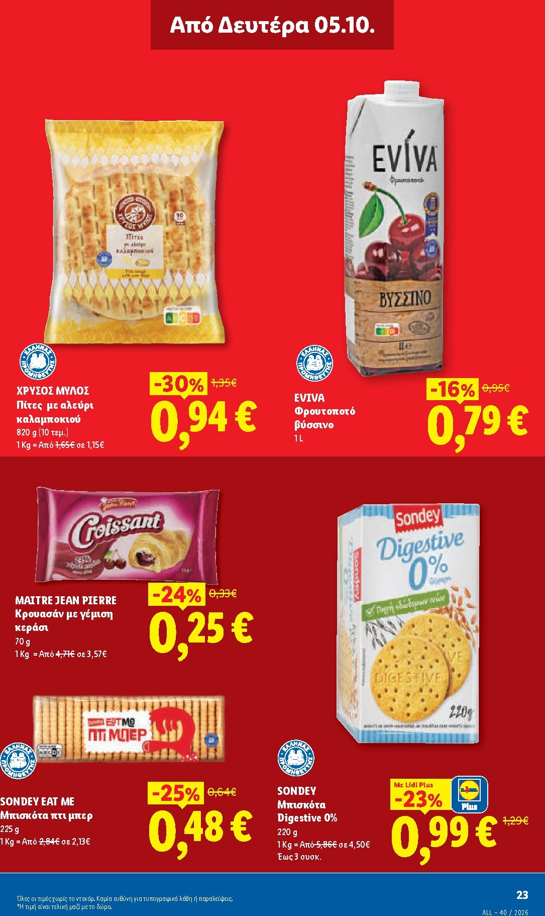 lidl - Μέλλων φυλλάδιο Lidl ισχύει από πέμπτης 01/10/2026 μέχρι τετάρτης 07/10/2026 - page: 31