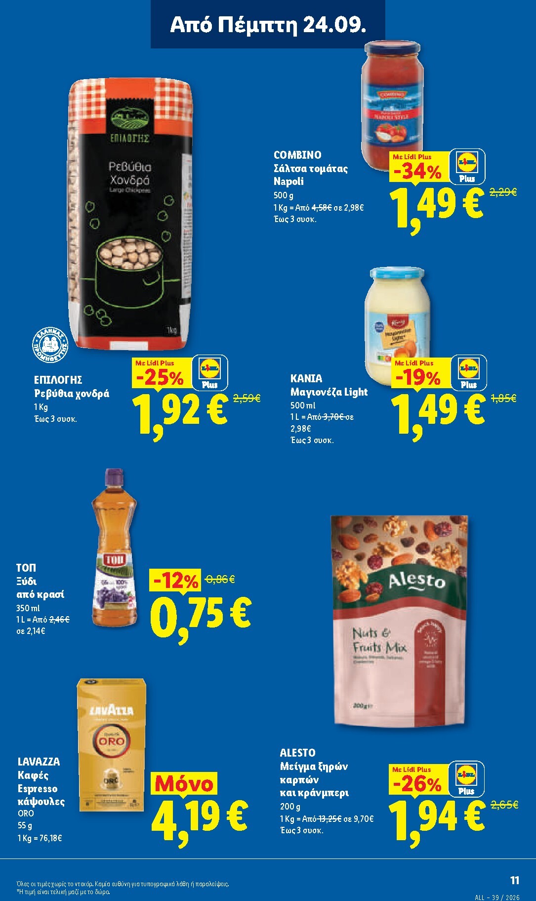 lidl - Το τρέχον φυλλάδιο Lidl ισχύει από πέμπτης 24/09/2026 έως τετάρτης 30/09/2026 - page: 13