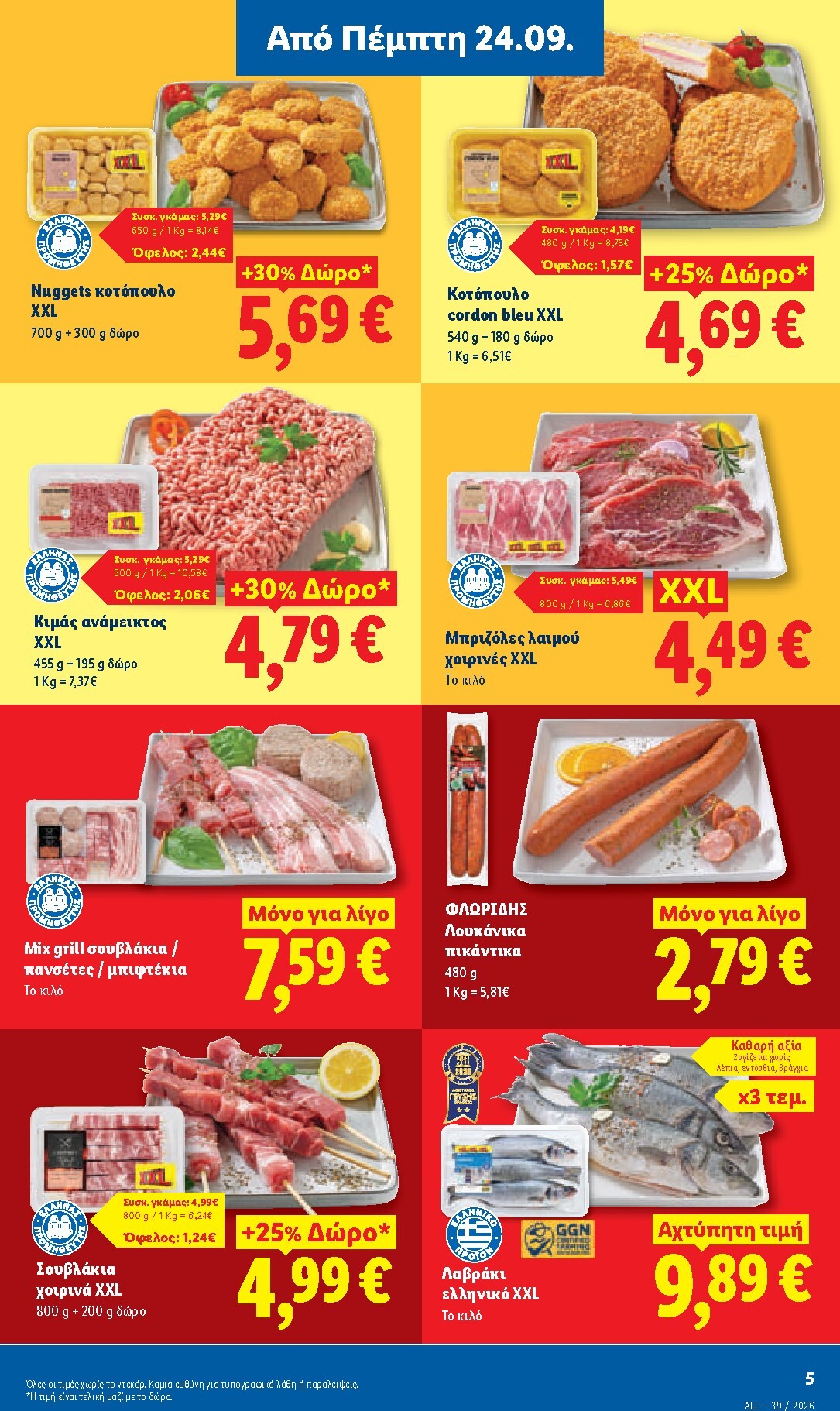 lidl - Το τρέχον φυλλάδιο Lidl ισχύει από πέμπτης 24/09/2026 έως τετάρτης 30/09/2026 - page: 7