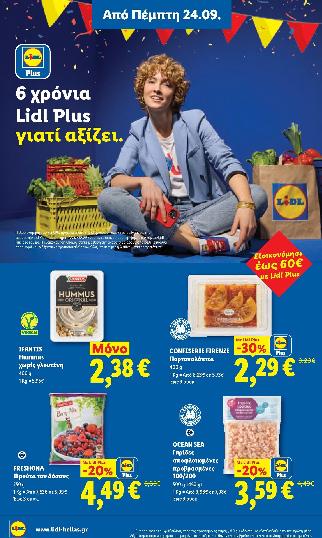 lidl - Το τρέχον φυλλάδιο Lidl ισχύει από πέμπτης 24/09/2026 έως τετάρτης 30/09/2026 - page: 12