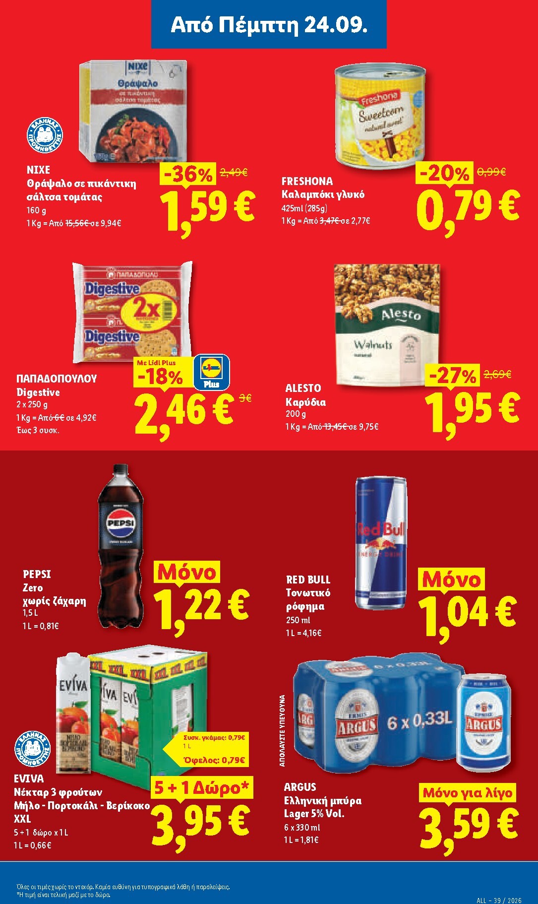 lidl - Το τρέχον φυλλάδιο Lidl ισχύει από πέμπτης 24/09/2026 έως τετάρτης 30/09/2026 - page: 19