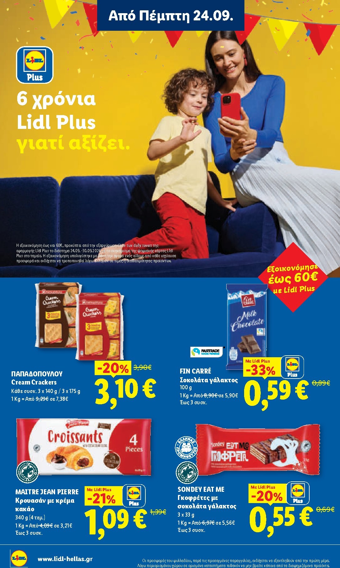 lidl - Το τρέχον φυλλάδιο Lidl ισχύει από πέμπτης 24/09/2026 έως τετάρτης 30/09/2026 - page: 14
