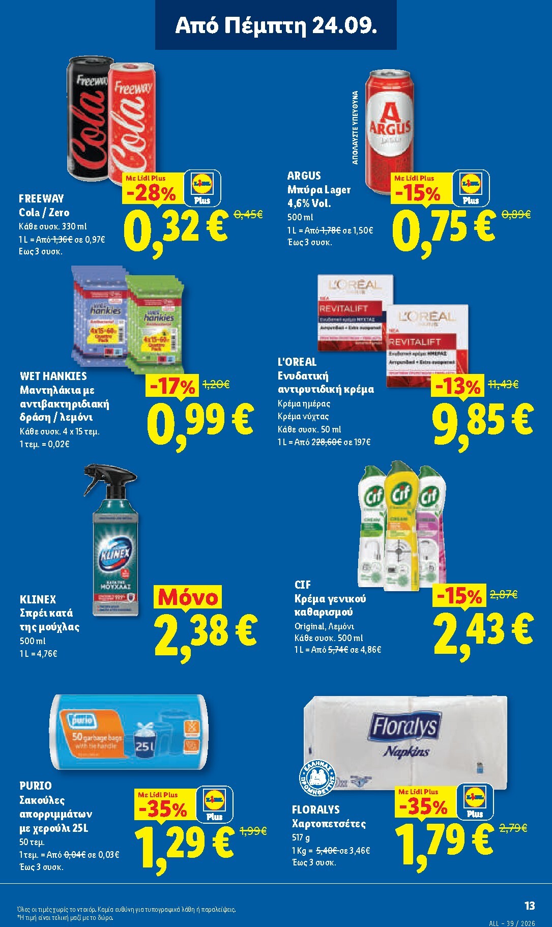 lidl - Το τρέχον φυλλάδιο Lidl ισχύει από πέμπτης 24/09/2026 έως τετάρτης 30/09/2026 - page: 15