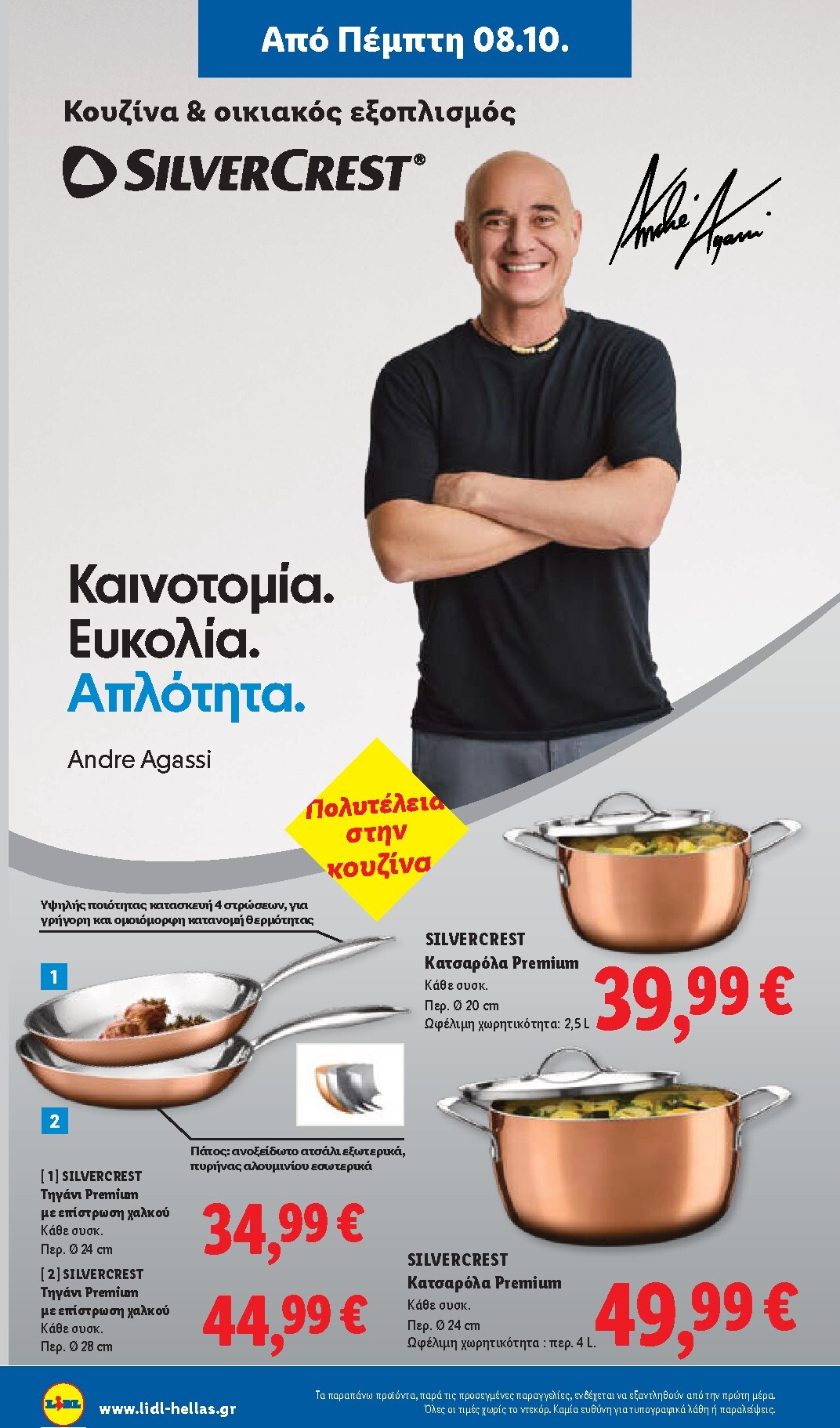 lidl - Μέλλων φυλλάδιο Lidl ισχύει από πέμπτης 08/10/2026 μέχρι τετάρτης 14/10/2026 - page: 40