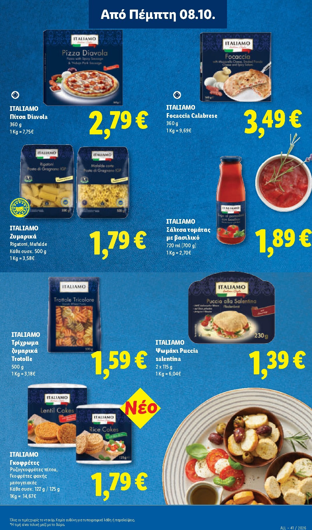 lidl - Μέλλων φυλλάδιο Lidl ισχύει από πέμπτης 08/10/2026 μέχρι τετάρτης 14/10/2026 - page: 19
