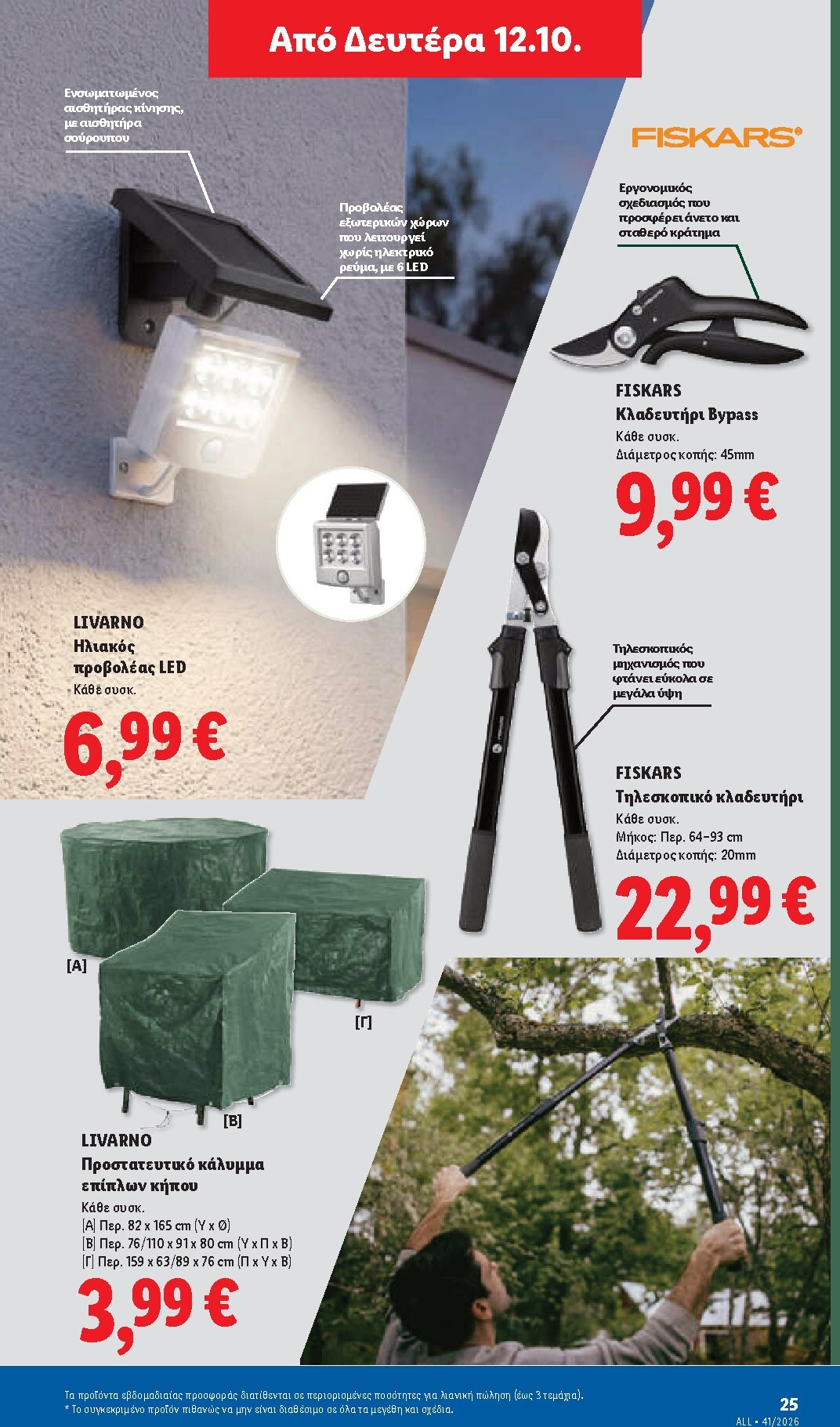 lidl - Μέλλων φυλλάδιο Lidl ισχύει από πέμπτης 08/10/2026 μέχρι τετάρτης 14/10/2026 - page: 63