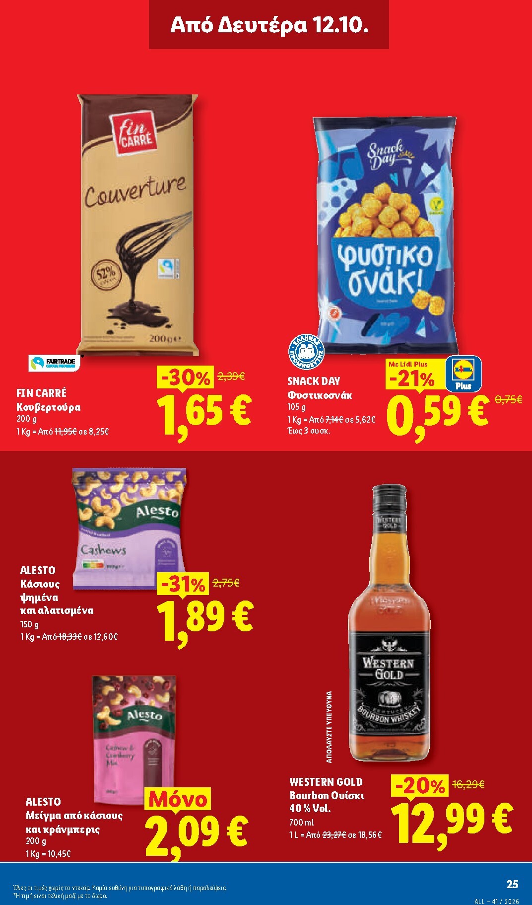 lidl - Μέλλων φυλλάδιο Lidl ισχύει από πέμπτης 08/10/2026 μέχρι τετάρτης 14/10/2026 - page: 37