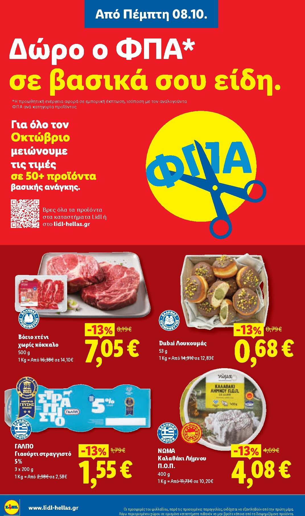 lidl - Μέλλων φυλλάδιο Lidl ισχύει από πέμπτης 08/10/2026 μέχρι τετάρτης 14/10/2026 - page: 12