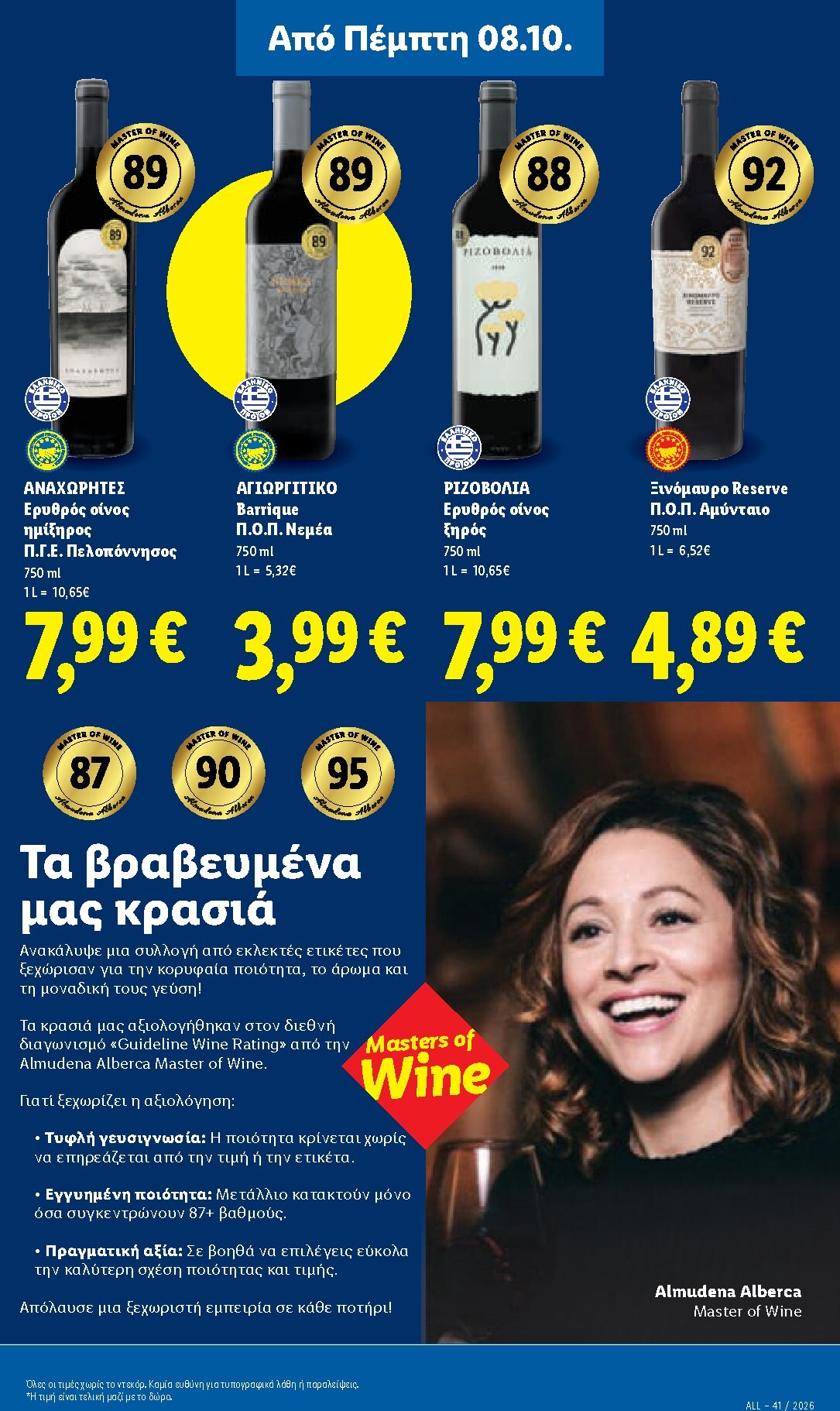 lidl - Μέλλων φυλλάδιο Lidl ισχύει από πέμπτης 08/10/2026 μέχρι τετάρτης 14/10/2026 - page: 23