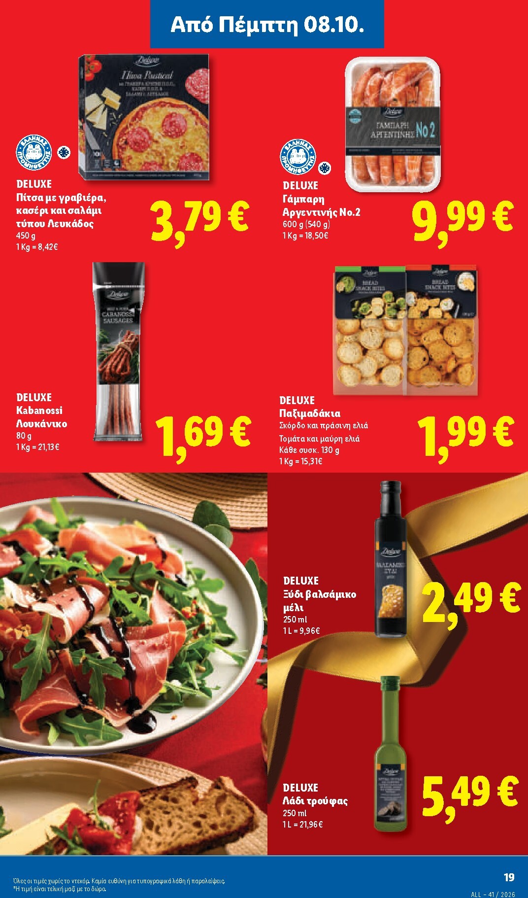 lidl - Μέλλων φυλλάδιο Lidl ισχύει από πέμπτης 08/10/2026 μέχρι τετάρτης 14/10/2026 - page: 25