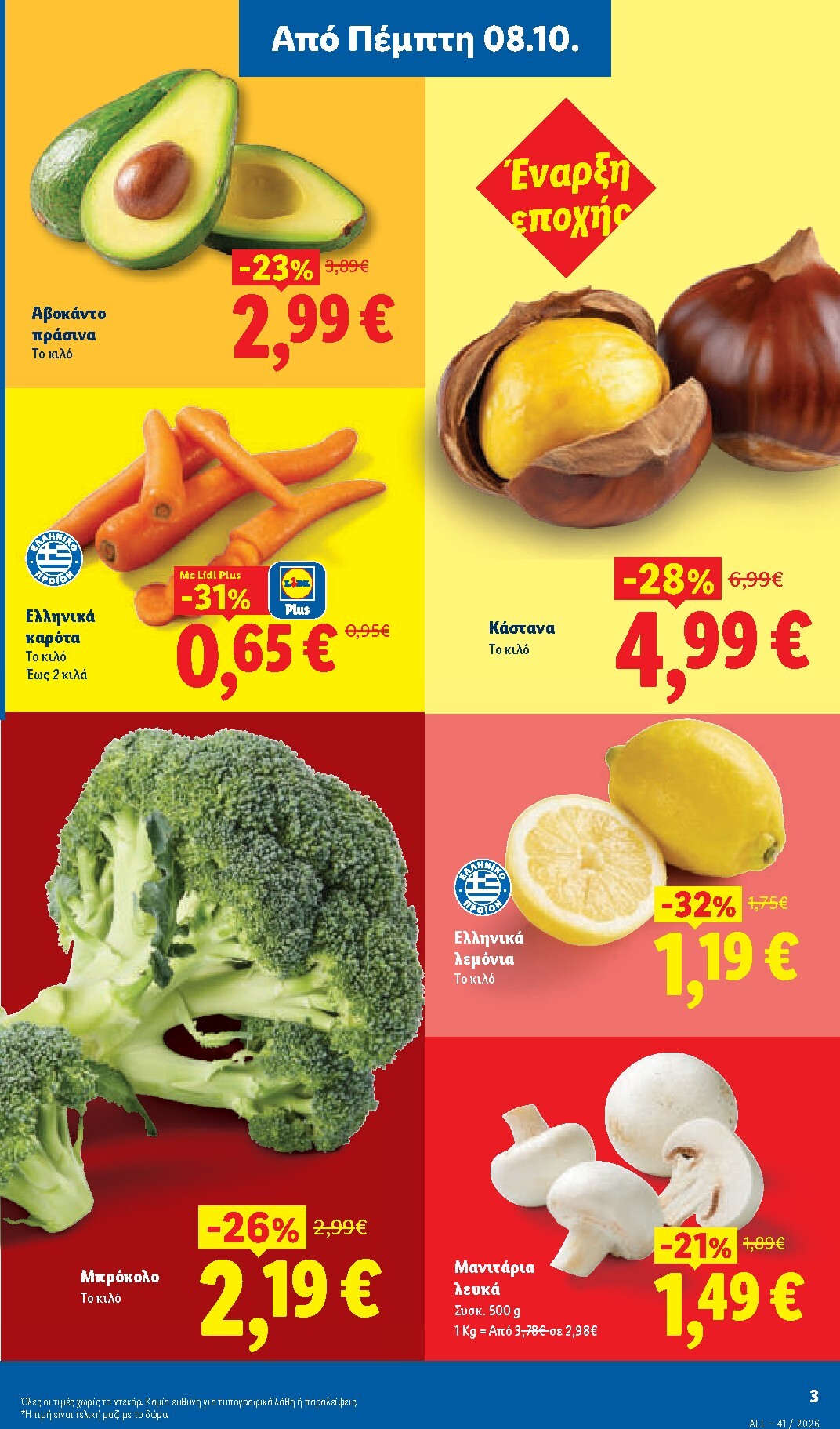 lidl - Μέλλων φυλλάδιο Lidl ισχύει από πέμπτης 08/10/2026 μέχρι τετάρτης 14/10/2026 - page: 3
