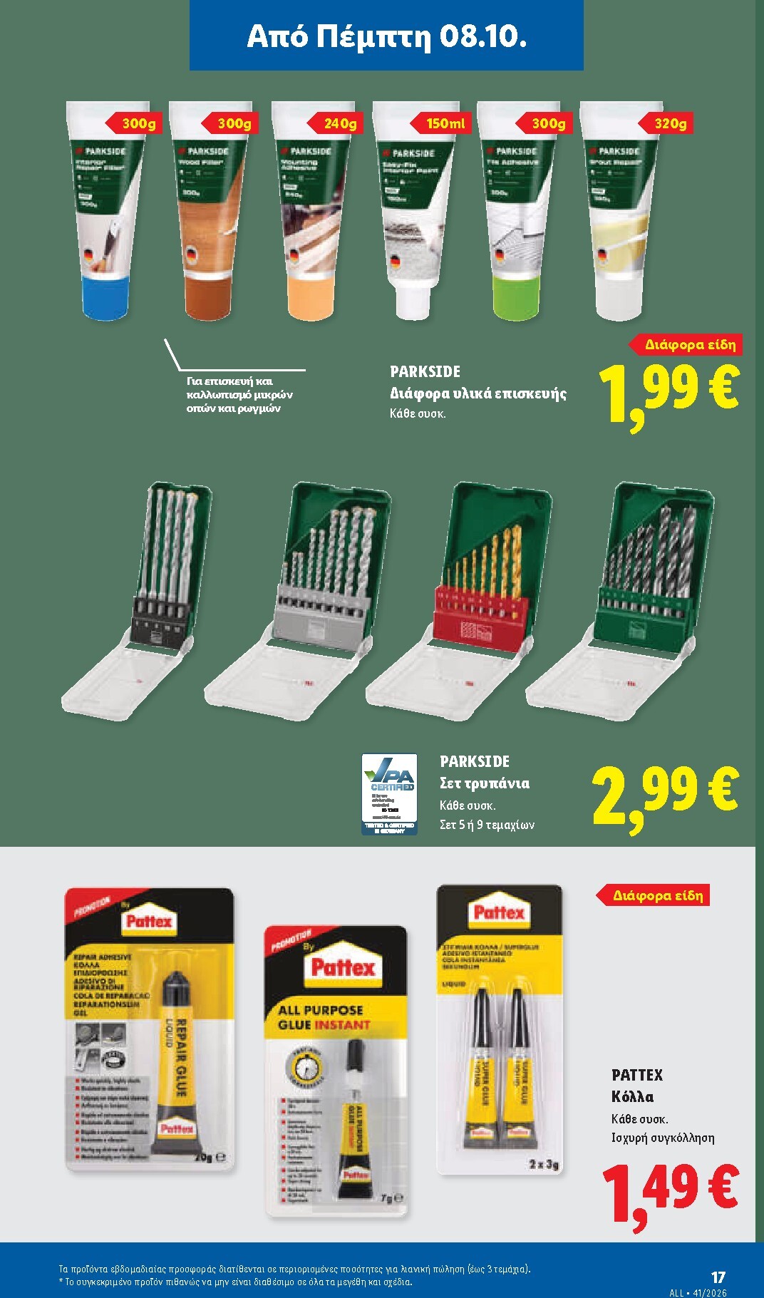 lidl - Μέλλων φυλλάδιο Lidl ισχύει από πέμπτης 08/10/2026 μέχρι τετάρτης 14/10/2026 - page: 55