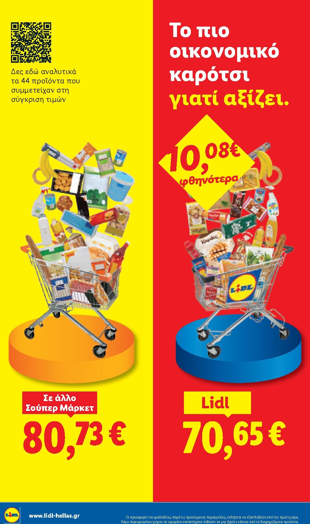 lidl - Μέλλων φυλλάδιο Lidl ισχύει από πέμπτης 08/10/2026 μέχρι τετάρτης 14/10/2026 - page: 10
