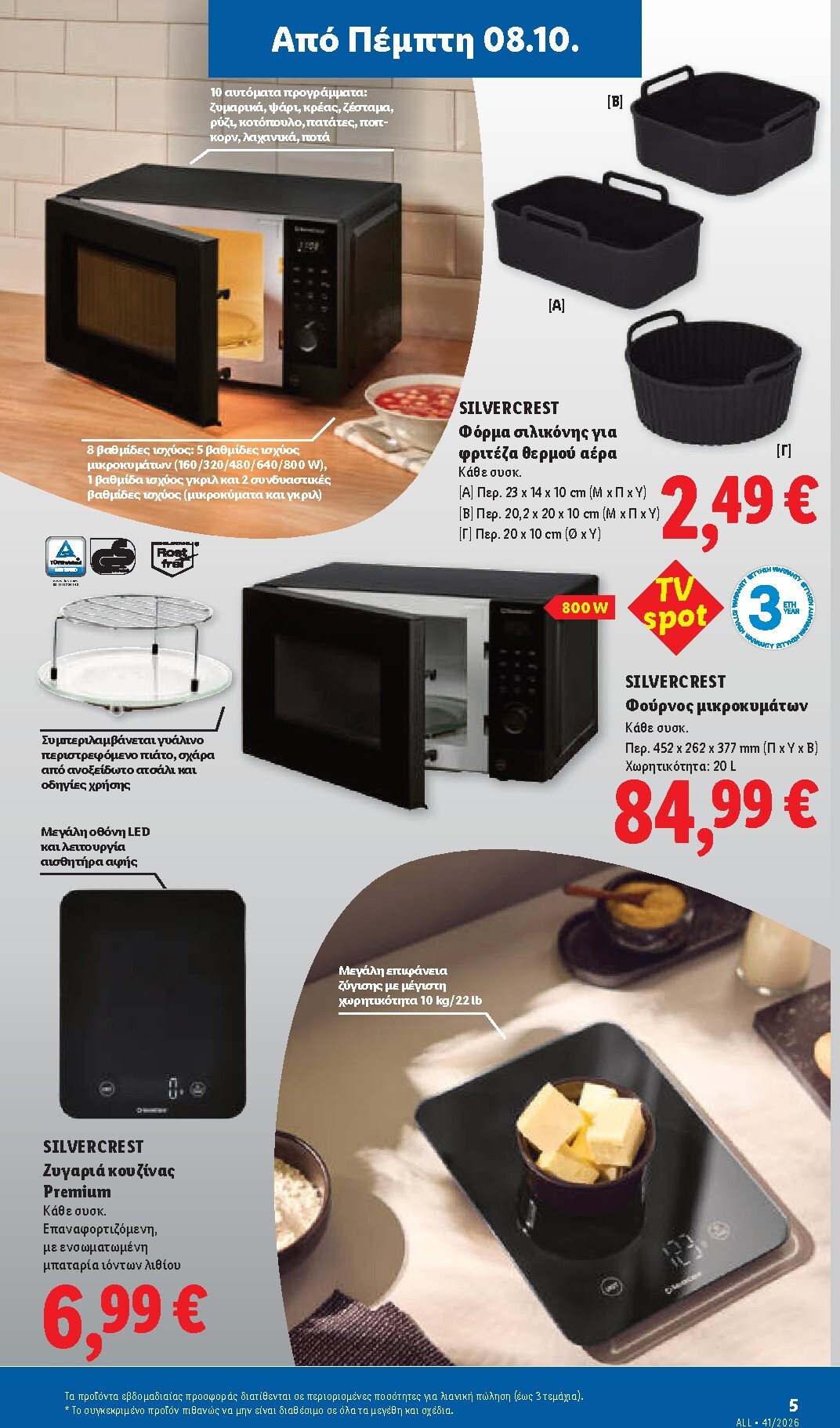 lidl - Μέλλων φυλλάδιο Lidl ισχύει από πέμπτης 08/10/2026 μέχρι τετάρτης 14/10/2026 - page: 43
