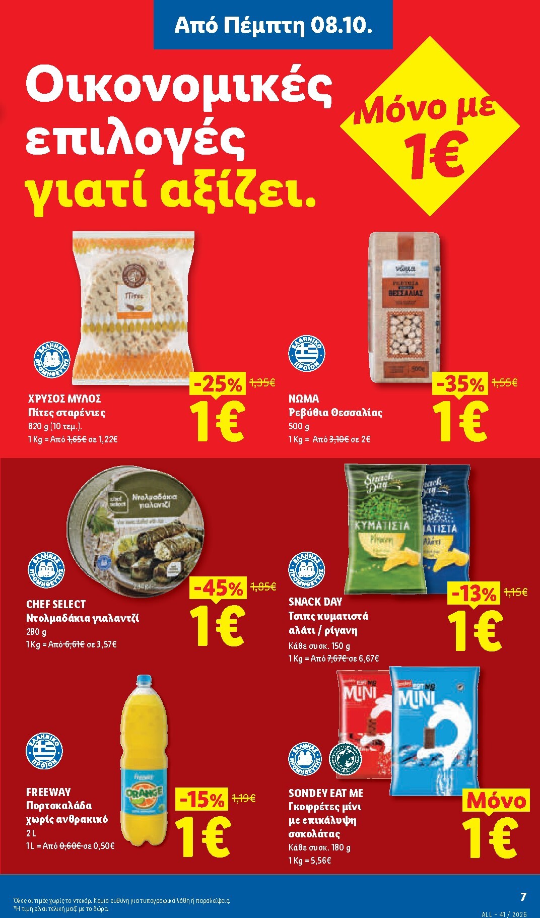 lidl - Μέλλων φυλλάδιο Lidl ισχύει από πέμπτης 08/10/2026 μέχρι τετάρτης 14/10/2026 - page: 9