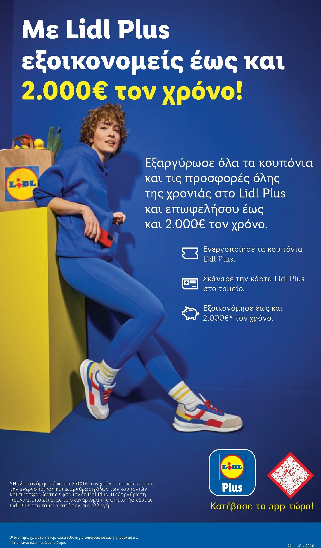 lidl - Μέλλων φυλλάδιο Lidl ισχύει από πέμπτης 08/10/2026 μέχρι τετάρτης 14/10/2026 - page: 51