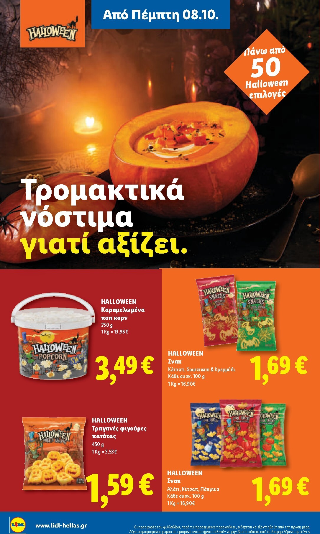lidl - Μέλλων φυλλάδιο Lidl ισχύει από πέμπτης 08/10/2026 μέχρι τετάρτης 14/10/2026 - page: 30