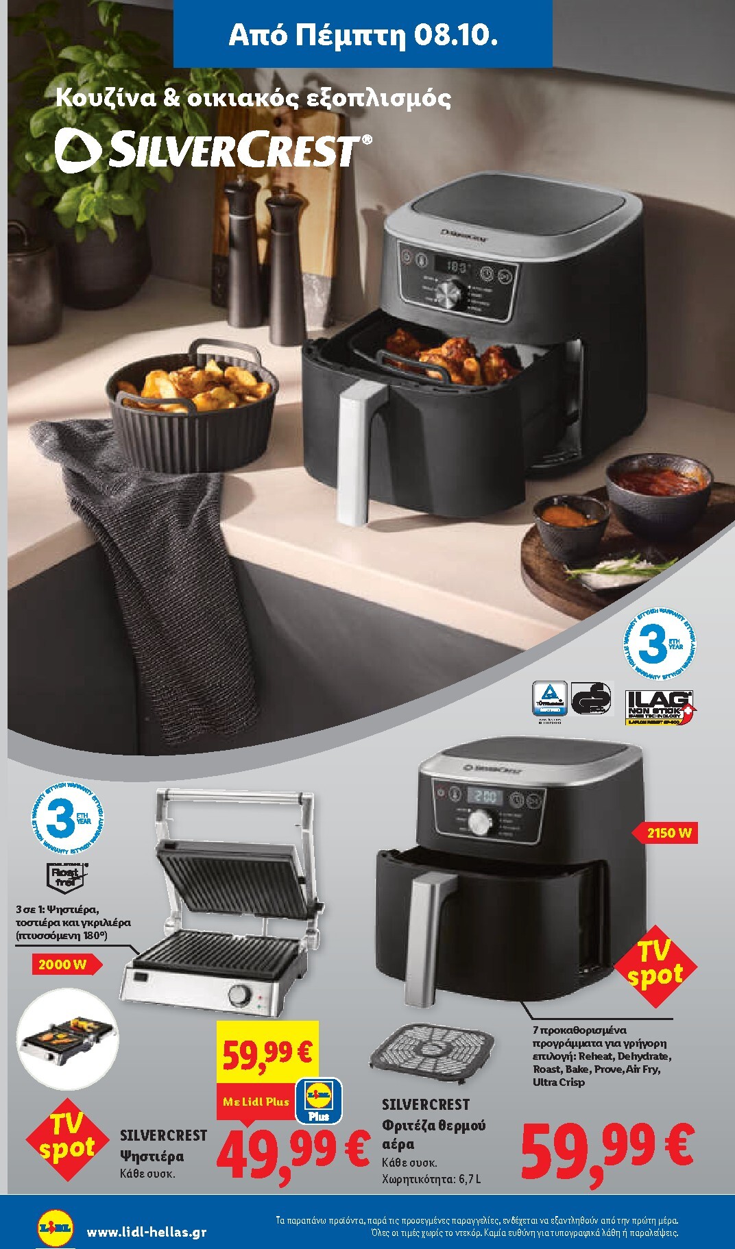 lidl - Μέλλων φυλλάδιο Lidl ισχύει από πέμπτης 08/10/2026 μέχρι τετάρτης 14/10/2026 - page: 42